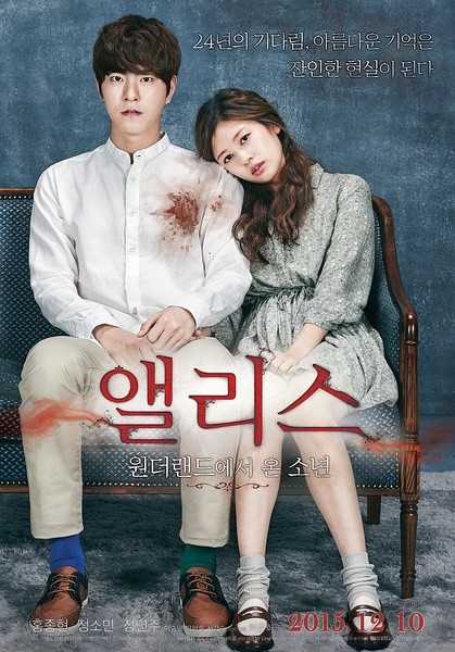 爱丽丝：从仙境来的少年 앨리스: 원더랜드에서 온 소년 [2015][爱情 / 恐怖 / 奇幻][韩国]