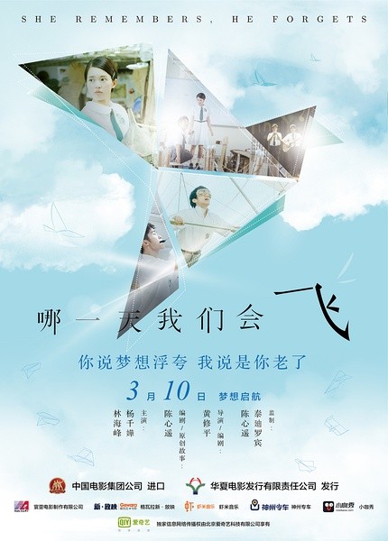 哪一天我们会飞 哪一天我們會飛 [2015][剧情 / 爱情][香港]