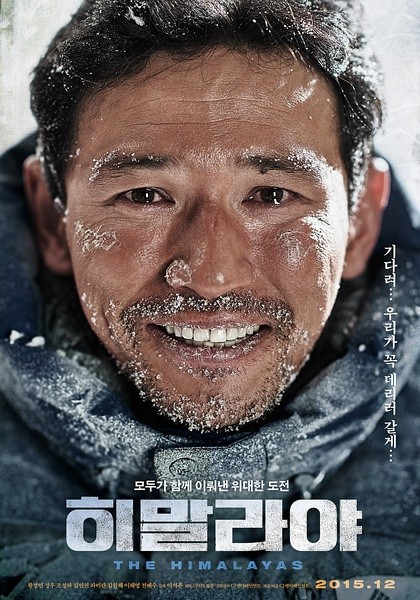 喜马拉雅 히말라야 [2015][剧情][韩国]