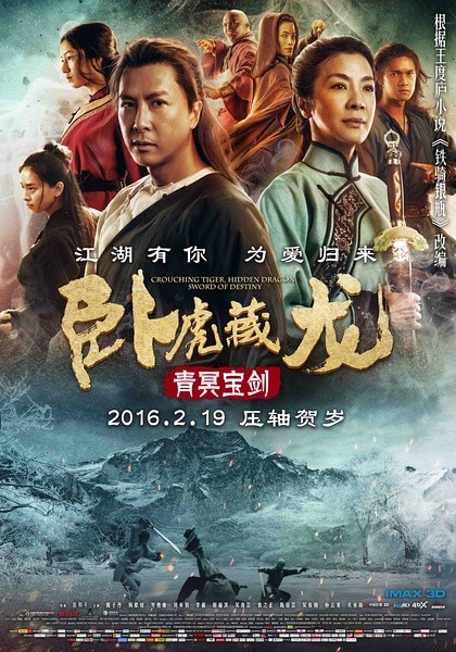 卧虎藏龙：青冥宝剑 Crouching Tiger, Hidden Dragon: Sword of Destiny [2016][剧情 / 动作 / 武侠 / 古装][中国大陆 / 美国]