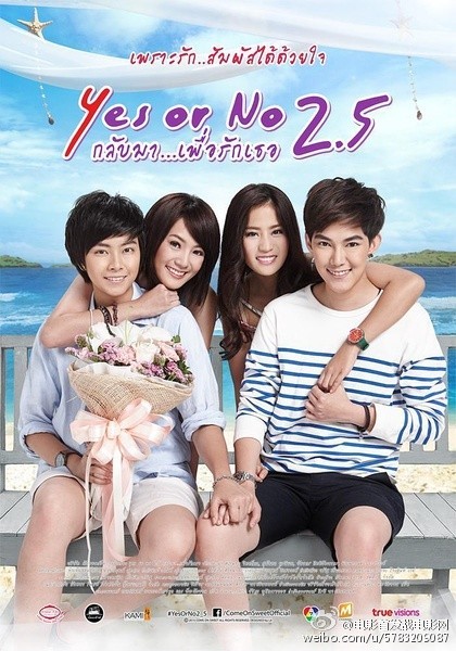 想爱就爱2.5 Yes or No 2.5 กลับมา... เพื่อรักเธอ[2015][剧情 / 爱情][泰国]
