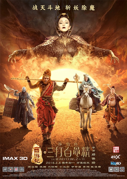 西游记之孙悟空三打白骨精 [2016][喜剧 / 动作 / 奇幻][中国大陆 / 香港]