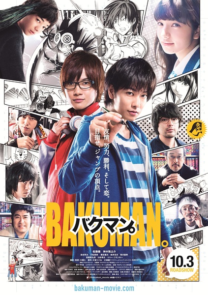 食梦者 バクマン。 [2015][剧情][日本]