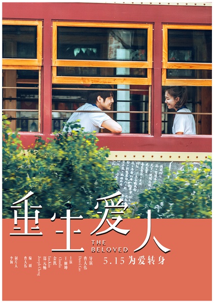重生爱人 [2015][爱情 / 悬疑][中国大陆]