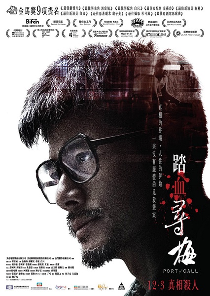 踏血寻梅 踏血尋梅 [2015][剧情 / 悬疑 / 犯罪][中国大陆][看清楚是“踏血寻梅”不是”踏雪寻梅”]