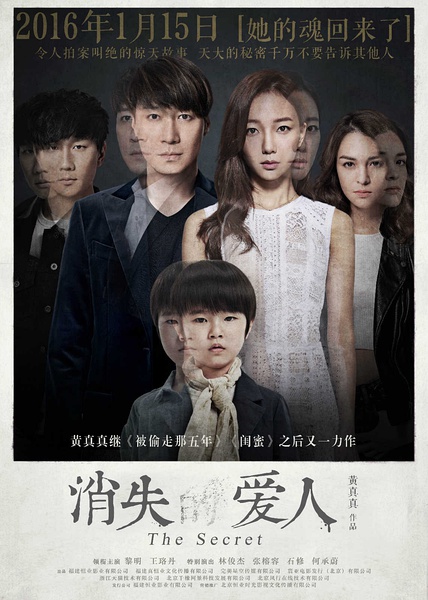 消失爱人 [2016][ 爱情 / 悬疑][中国大陆]