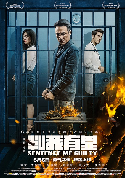 判我有罪 [2015][剧情 / 悬疑][中国大陆]