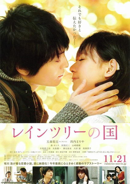 雨树之国 レインツリーの国 [2015][剧情][日本]