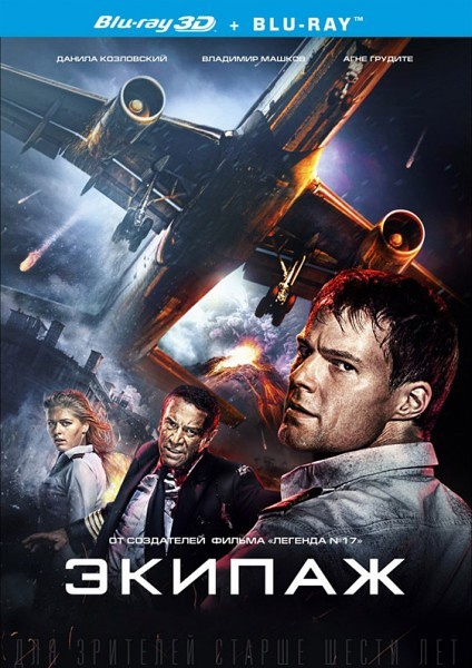 火海凌云 Экипаж [2016][ 剧情 / 惊悚 / 冒险 / 灾难][俄罗斯]