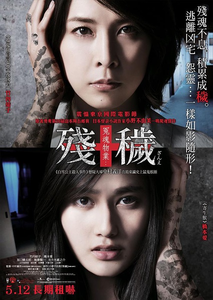 残秽，不可以住的房间 残穢 住んではいけない部屋 [2015][惊悚 / 恐怖][日本]