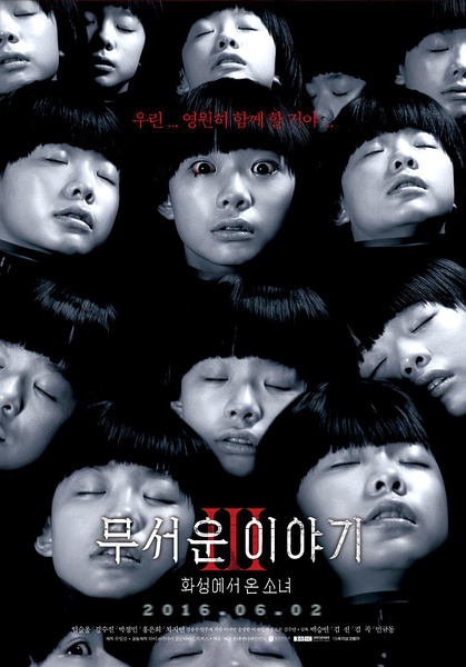 恐怖故事3：火星来的少女 무서운 이야기 3 : 화성에서 온 소녀 [2016][恐怖][韩国]