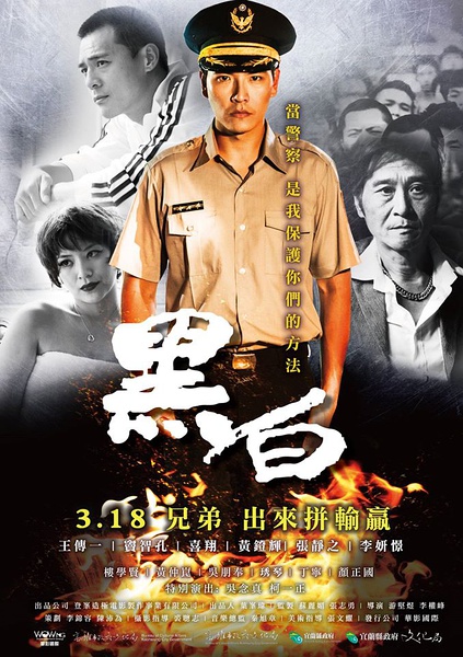 黑白 [2016][ 动作 / 犯罪][台湾]