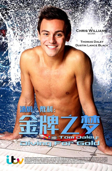 汤姆·戴利：金牌之梦 Tom Daley: Diving For Gold [2016][纪录片 / 同性][英国]
