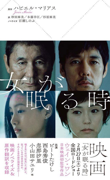 当女人沉睡时 女が眠る時 [2016][剧情][日本]
