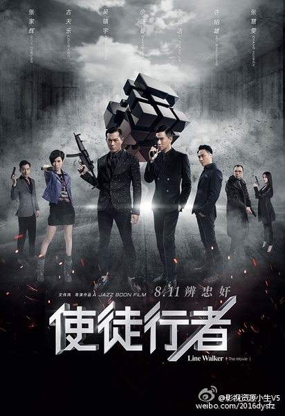 使徒行者 [2016][剧情 / 爱情 / 犯罪][香港 / 中国大陆]