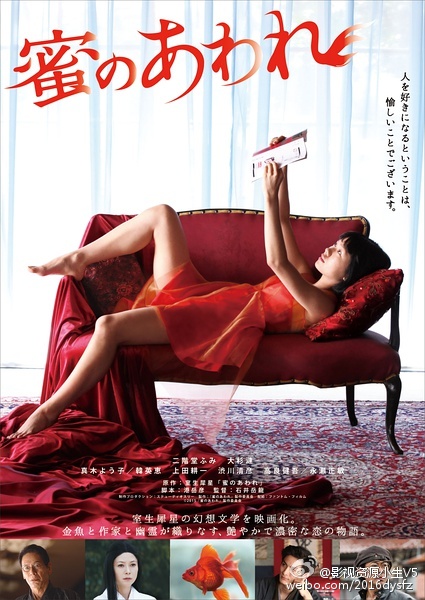 蜜之哀伤 蜜のあわれ [2016][剧情][日本]