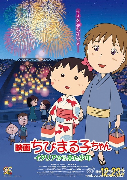 樱桃小丸子：来自意大利的少年 ちびまる子ちゃん イタリアから来た少年 [2015][剧情 / 动画][日本]