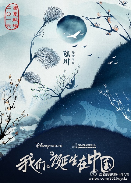 我们诞生在中国 Born in China [2016][剧情 / 纪录片][美国 / 英国 / 中国大陆]