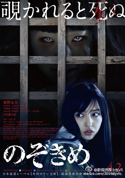 窥视之眸 のぞきめ [2016][恐怖][日本]