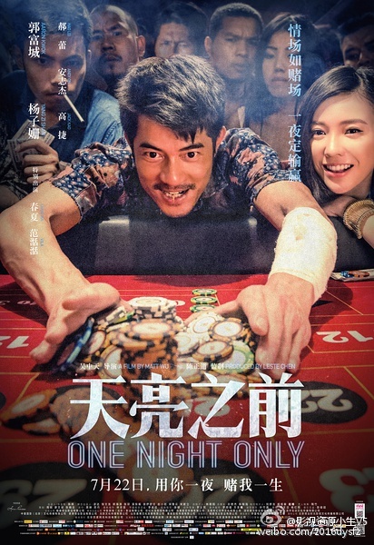 天亮之前 [2016][爱情][中国大陆 / 香港 / 台湾]