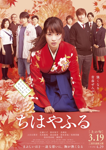 花牌情缘 上之句 ちはやふる 上の句 [2016][爱情 / 喜剧 ][日本]