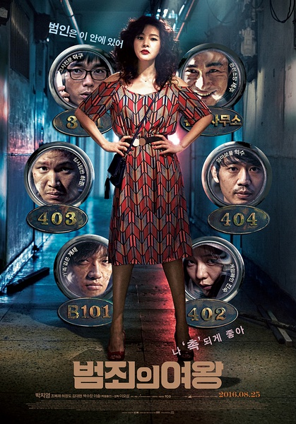犯罪女王 범죄의 여왕 [2016][喜剧 / 惊悚][韩国]