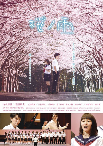 樱之雨 桜ノ雨 [2016][剧情][日本]