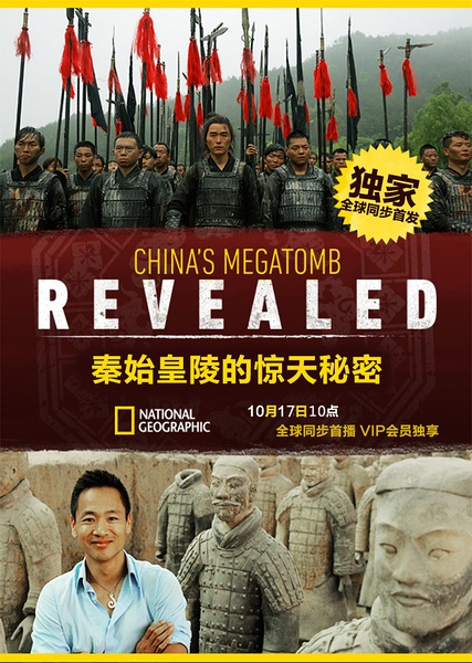 秦始皇陵的惊天秘密 China's Megatomb Revealed [2016][纪录片 / 历史][美国]