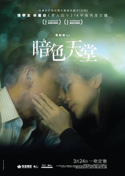 暗色天堂 [2016][剧情][香港]