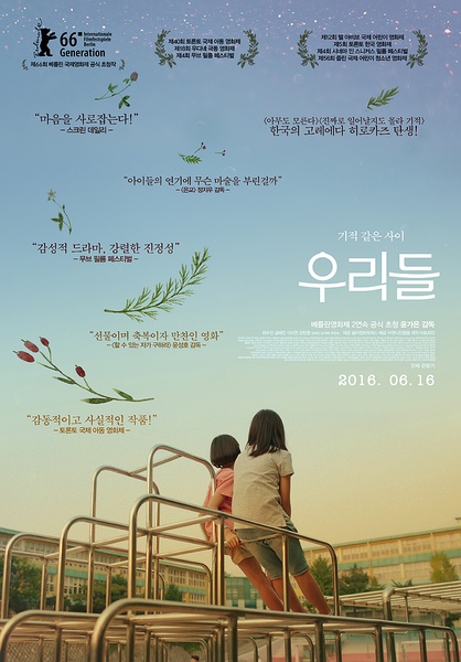 我们的世界 우리들 [2016][剧情][韩国]