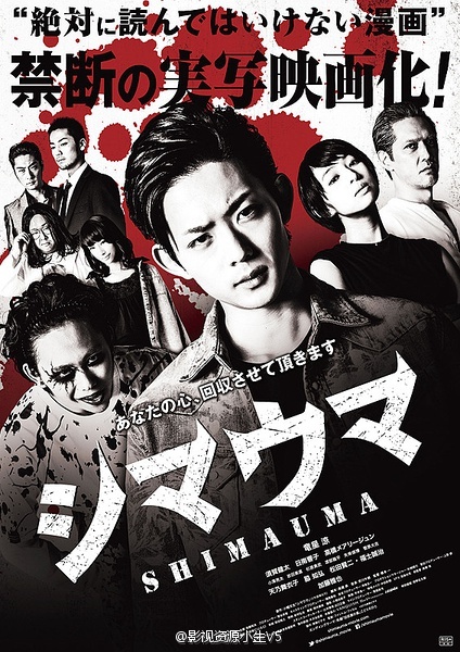 斑马 シマウマ[2016][惊悚 / 犯罪][日本]