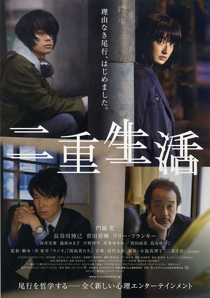 二重生活 [2016][剧情][日本]