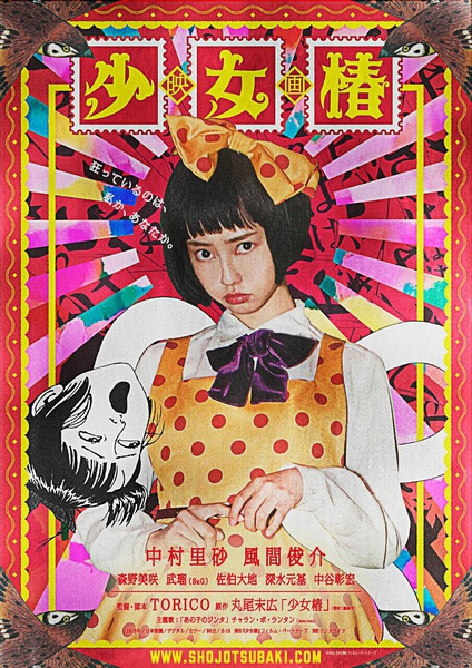 少女椿 [2016][剧情 / 恐怖][日本]