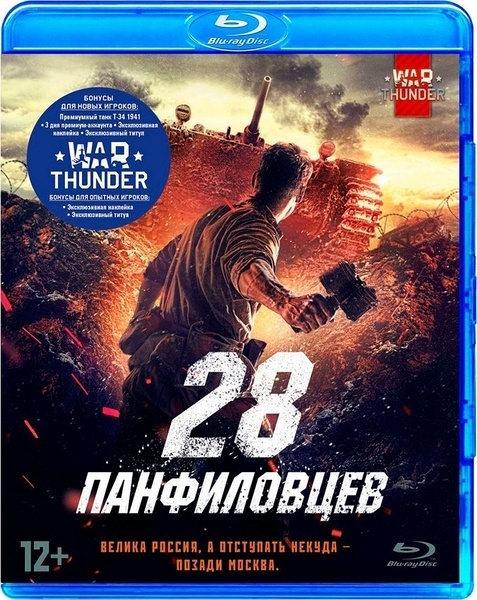潘菲洛夫28勇士 Двадцать восемь панфиловцев [2016][历史 / 战争][俄罗斯]