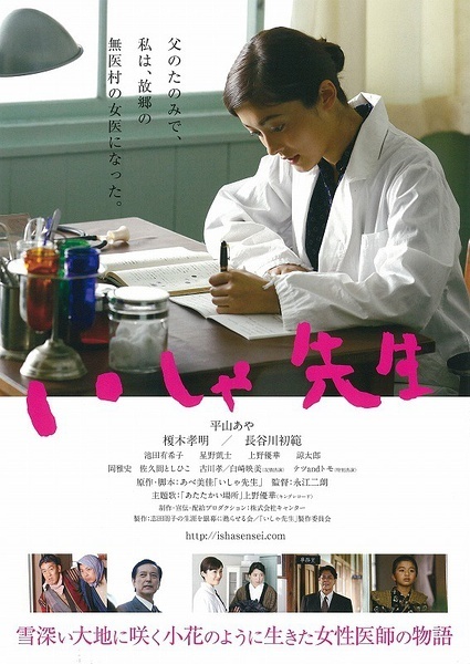 医者 いしゃ先生 [2015][剧情][日本]