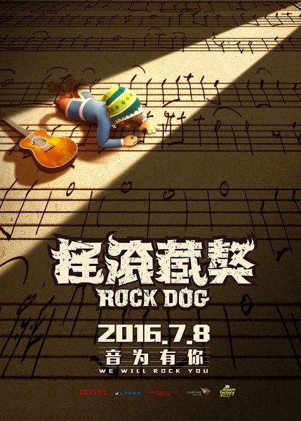 摇滚藏獒 [2016][动画 / 音乐][中国大陆 / 美国 / 香港]