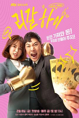 Legal High 리갈하이 (2019)