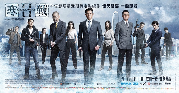 寒战2 [2016][剧情 / 动作 / 犯罪][中国大陆 / 香港]