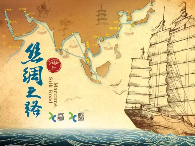 上海纪录频道：海上丝绸之路 [2016][纪录片][中国大陆]
