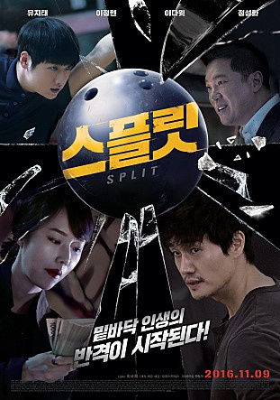 撕逼 스플릿 [2016][剧情][韩国]