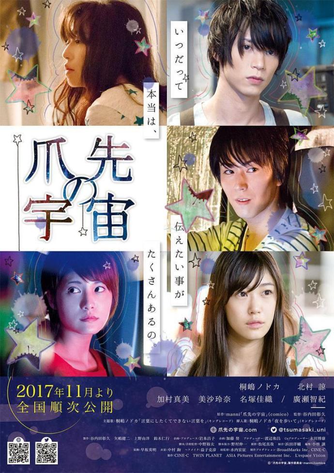 指尖的宇宙 爪先の宇宙 [蓝光720p日语中字][2017][剧情][日本]