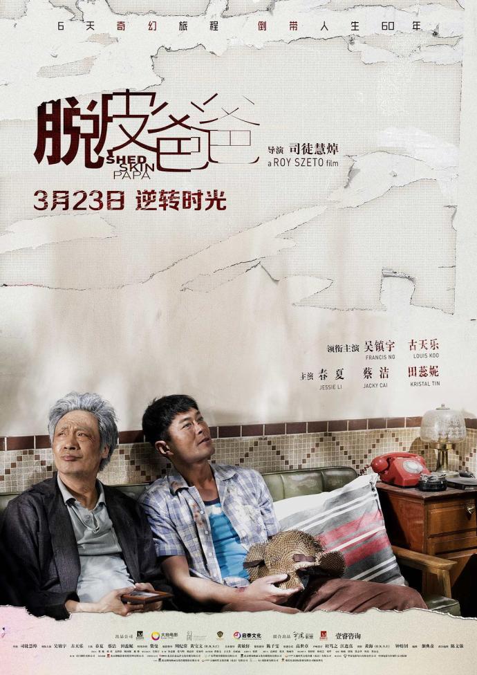 脱皮爸爸 [WEB-DL1080p/4k国语中字][2016][剧情/喜剧/奇幻][中国大陆/香港]