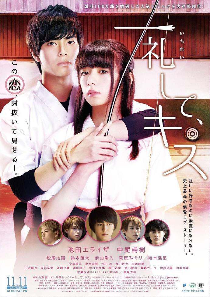 礼尚吻来 一礼して、キス [蓝光1080p日语中字][2017][爱情][日本]