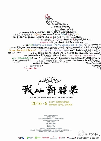 CCTV：我从新疆来 [2015][纪录片][中国大陆]