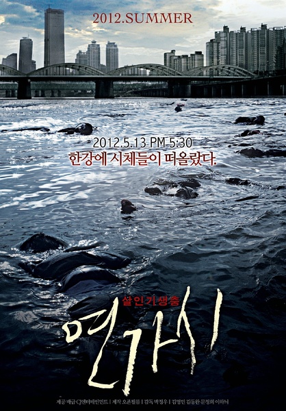 铁线虫入侵 연가시 [2012][剧情 / 惊悚 / 灾难][韩国]