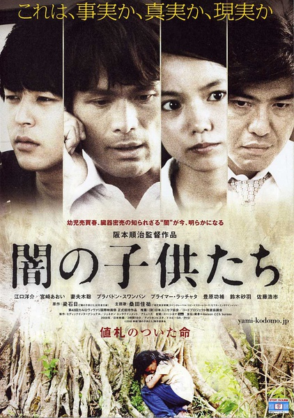 黑暗中的孩子们 闇の子供たち [2008][剧情 / 惊悚 / 犯罪][日本]