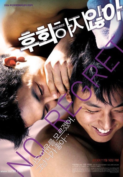 不后悔 후회하지 않아 [2006][剧情 / 爱情 / 同性][韩国]