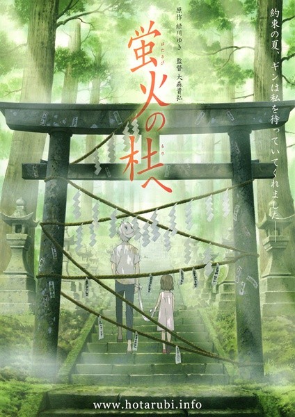 萤火之森 蛍火の杜へ[2011][剧情 / 爱情 / 动画 / 奇幻][日本]