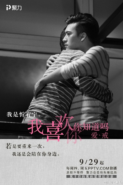 我喜欢你，你知道吗？ [更新至08][国产网剧]