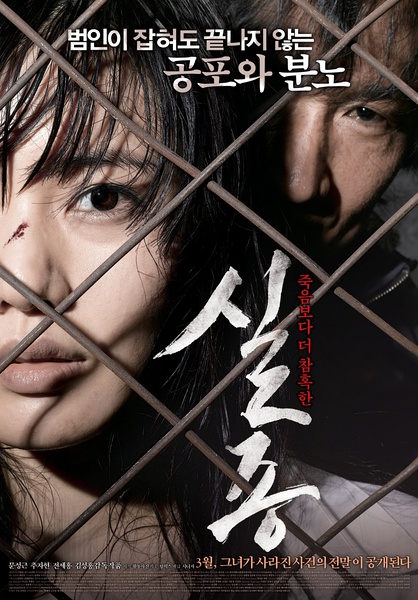 失踪 실종 [2009][惊悚 / 恐怖][韩国]